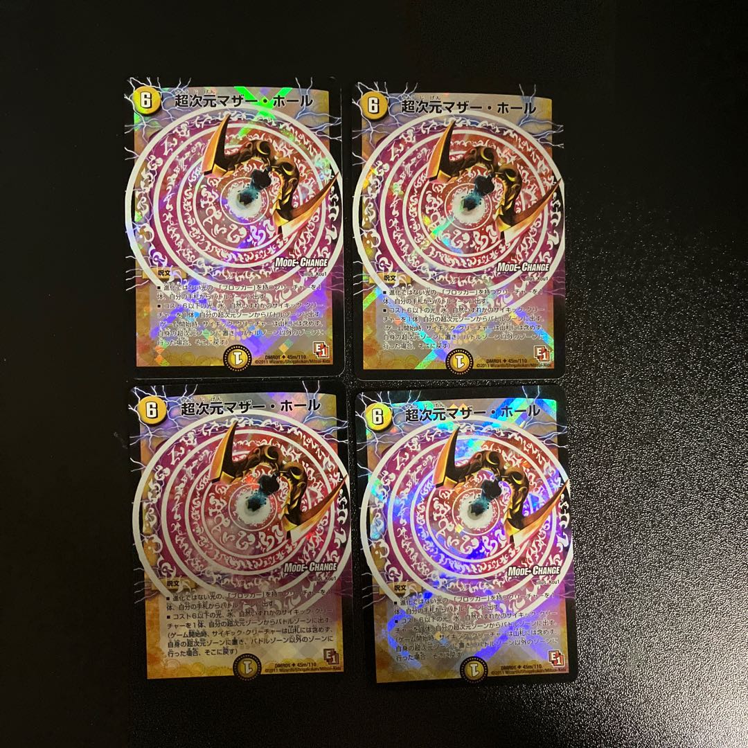 DM Psychic dimension Mother Hall (45m/110) Uncommon, set of 4 (2)