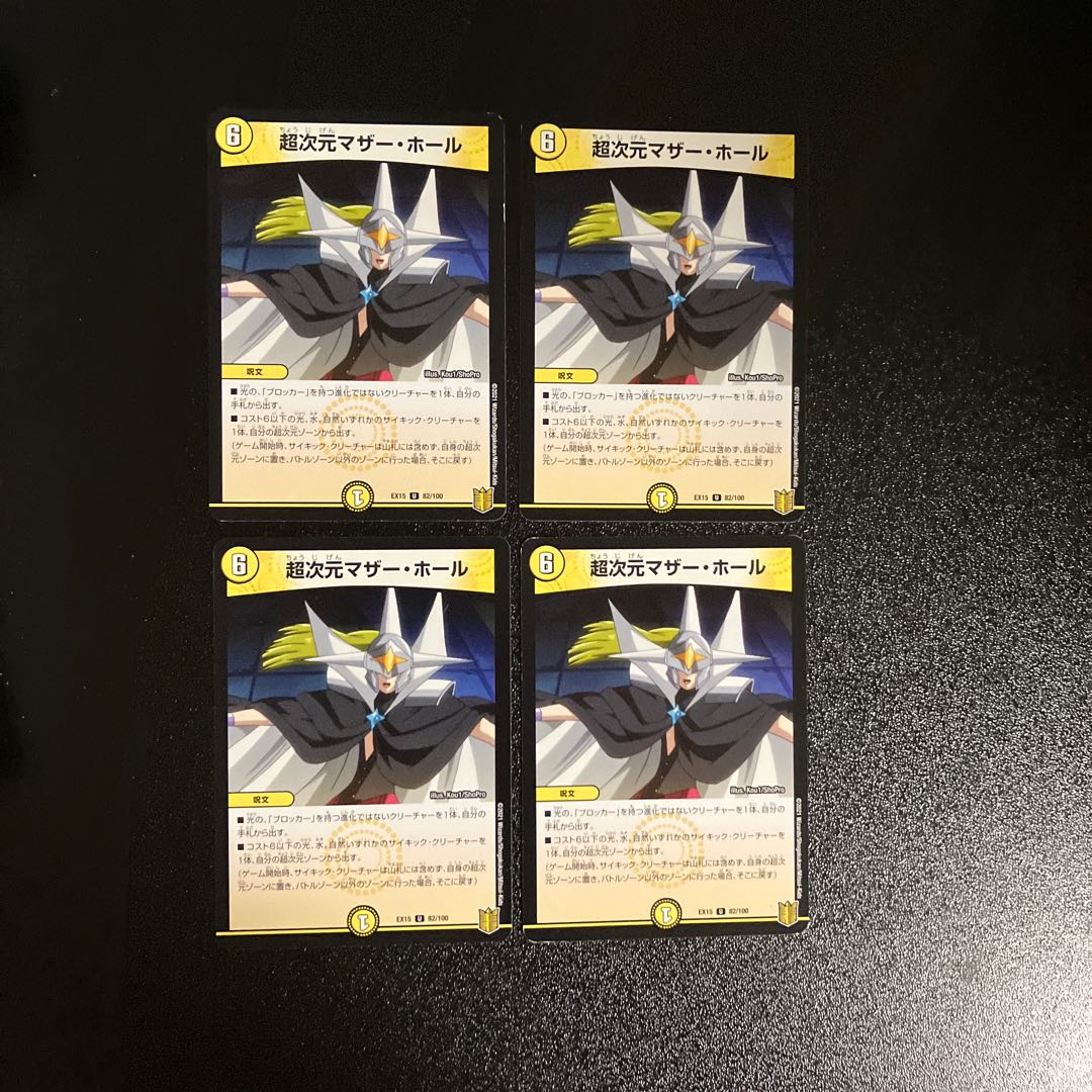 DM Psychic dimension Mother Hall (82/100) Uncommon, set of 4 (1)