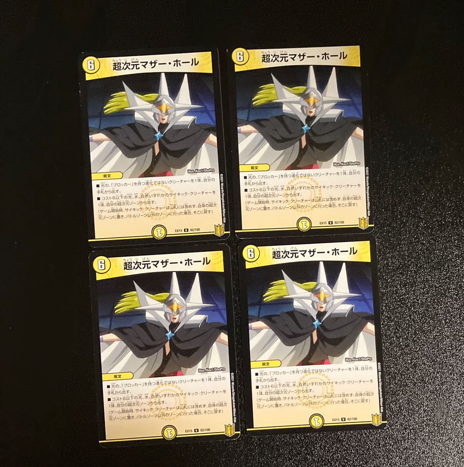 DM Psychic dimension Mother Hall (82/100) Uncommon, set of 4 (2)