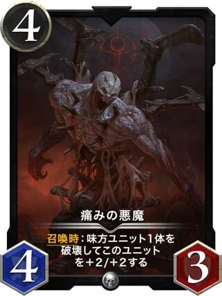 痛みの悪魔　LV33