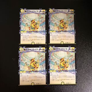 DM 超次元サプライズ・ホール(167/???) コモン 4枚セット①