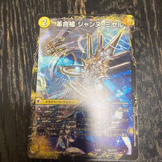 革命槍 ジャンヌ・ミゼル/聖槍の精霊龍 ダルク・アン・シエル