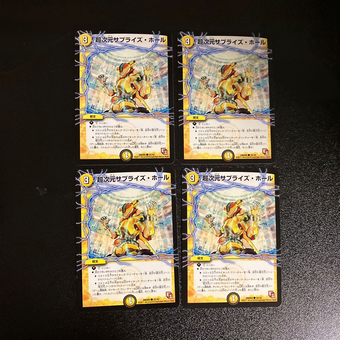 DM Psychic Dimensional Surprise Hall (32/42) Common, set of 4 (1)