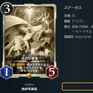 光の守護竜【レプリカ】