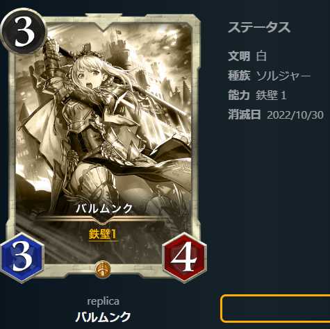 バルムンク【レプリカ】