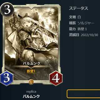 バルムンク【レプリカ】