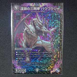 The Three Roars of the Abyss Bauwauja SR S4/S8