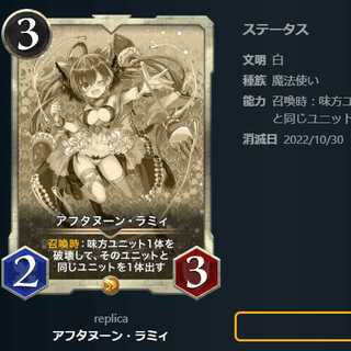 アフタヌーン・ラミィ【レプリカ】