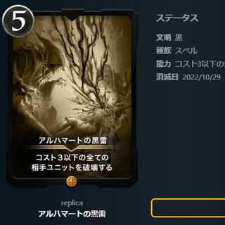 アルハマートの黒雷【レプリカ】