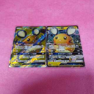 デデンネGX 2枚セット