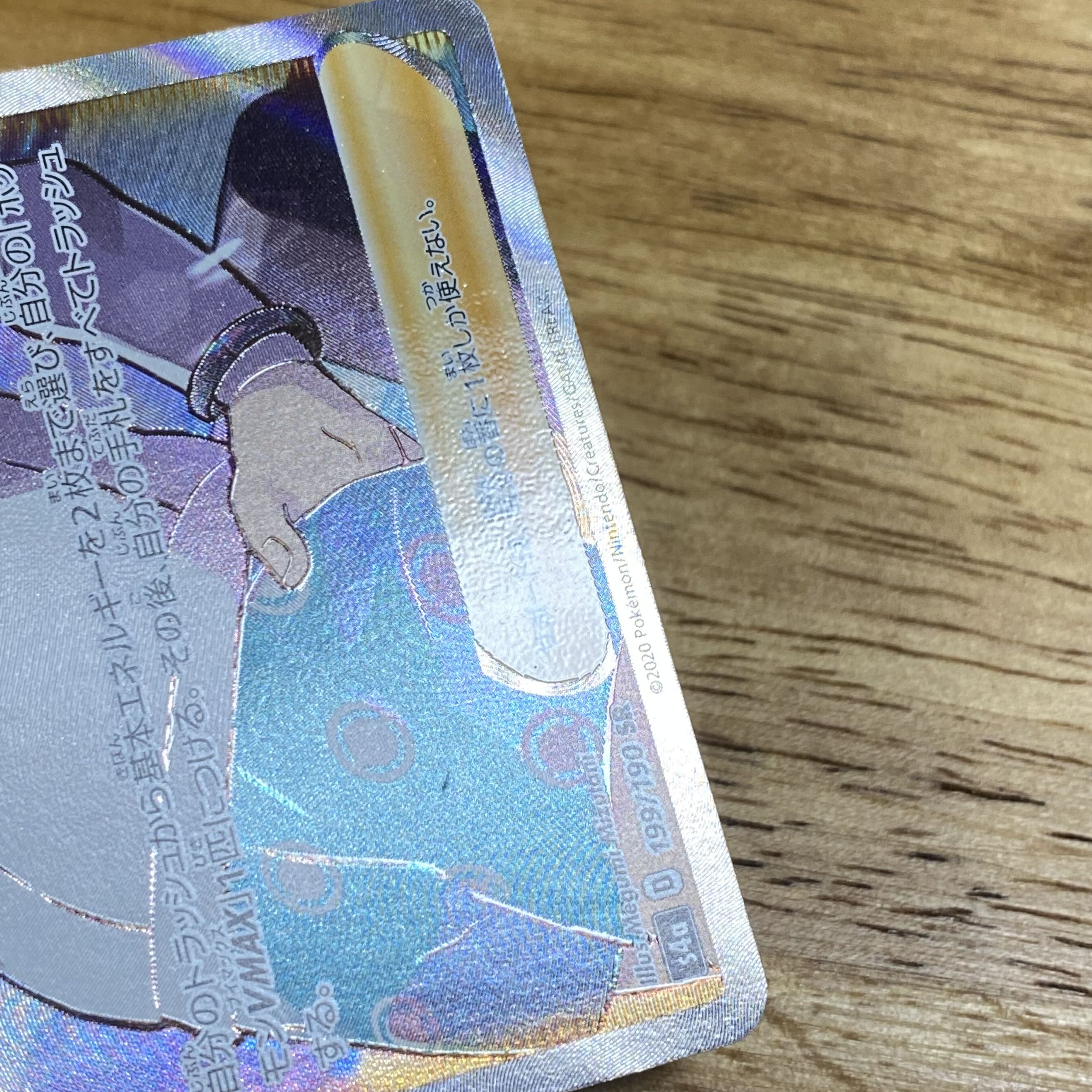 [Pokémon Card] Rose [SR] {199/190} [s4a].