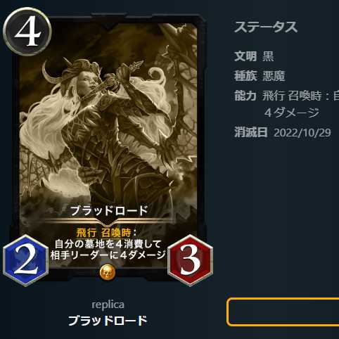 ブラッドロード【レプリカ】