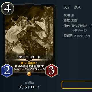 ブラッドロード【レプリカ】