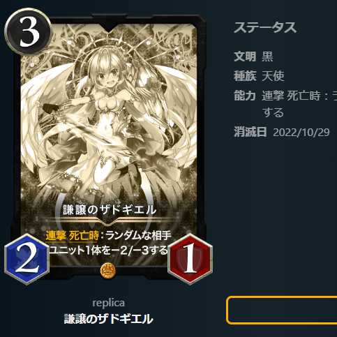 謙譲のザドギエル【レプリカ】