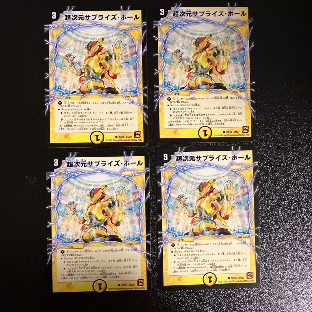 DM Psychic Dimensional Surprise Hall (39/55) Common, set of 4, set of 2