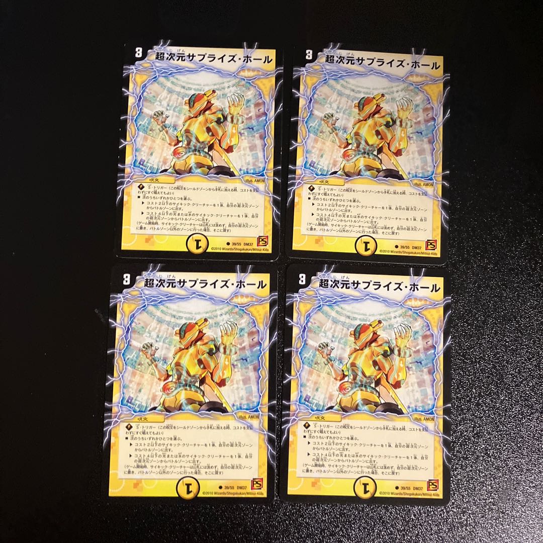 DM Psychic Dimensional Surprise Hall (39/55) Common, set of 4 (4)