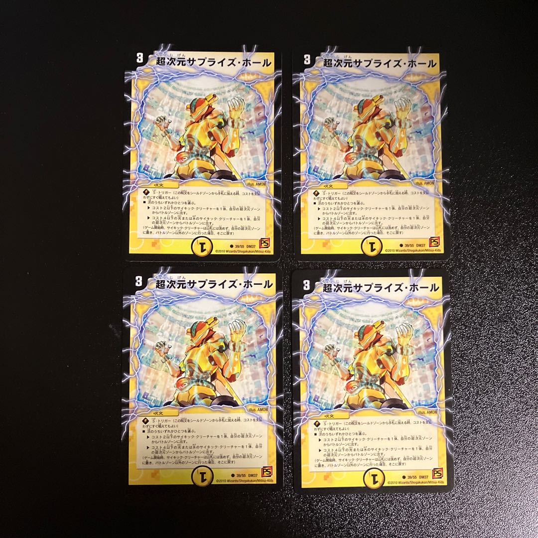 DM Psychic Dimensional Surprise Hall (39/55) Common, set of 4 (5)