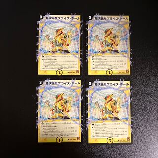 DM 超次元サプライズ・ホール(39/55) コモン 4枚セット⑤