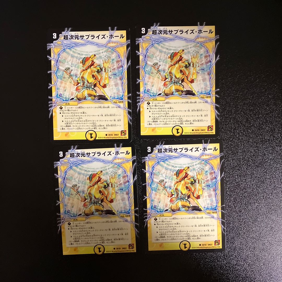 DM Psychic Dimensional Surprise Hall (39/55) Common, set of 4 (6)