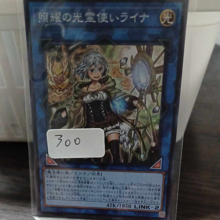 Lyna the Light Charmer Super 1枚