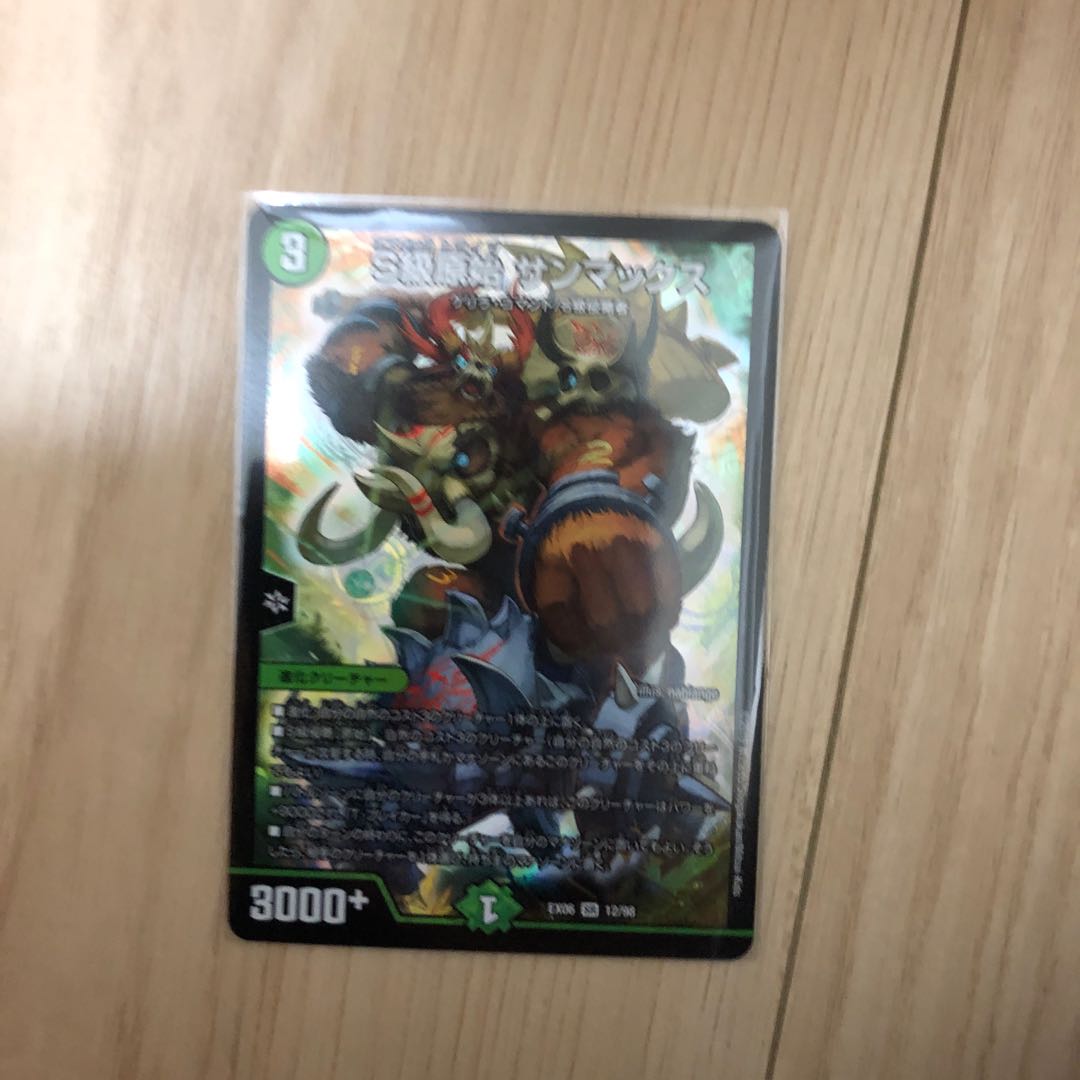 S級侵略 サンマックス