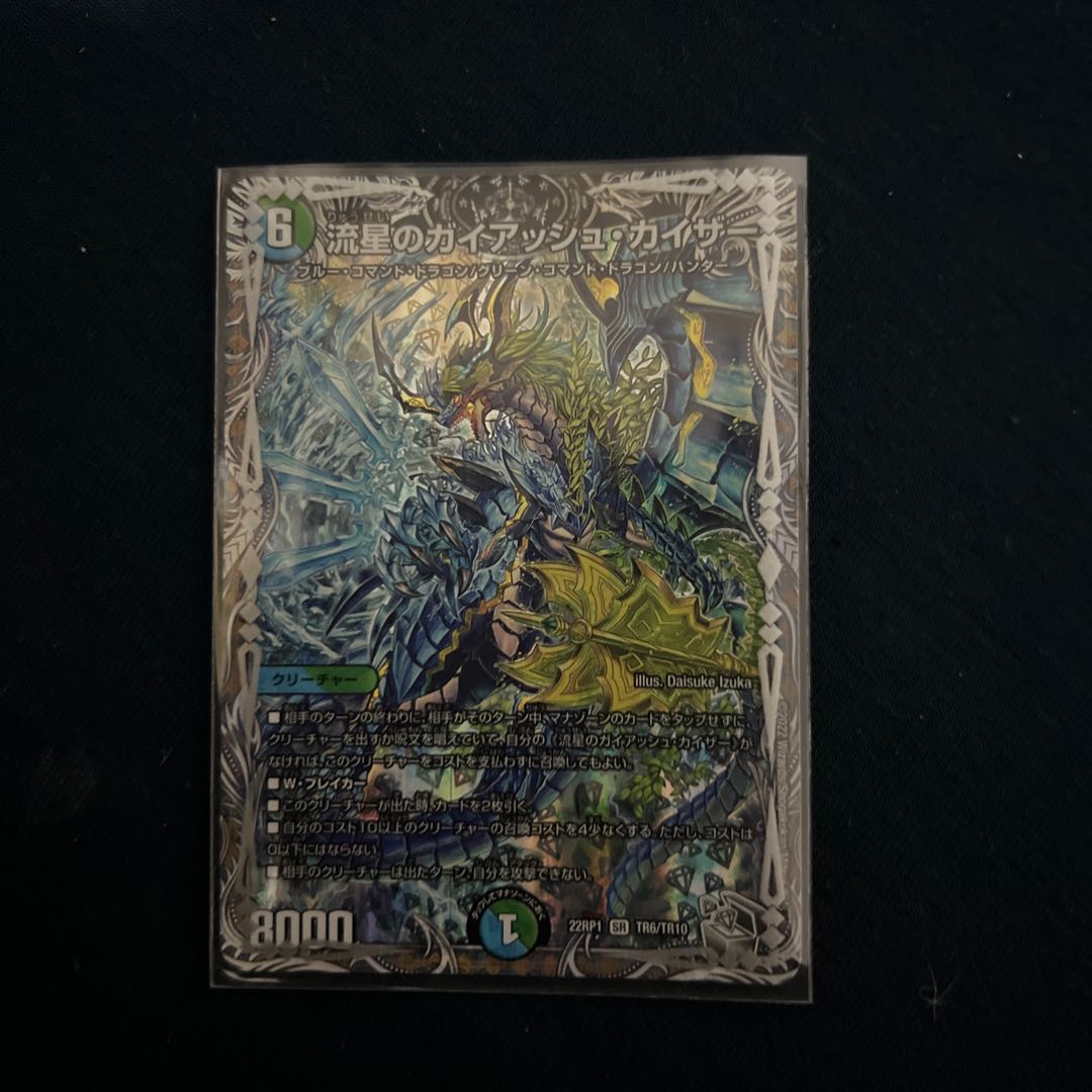 Meteor Gaiach Kaiser (Silver Treasure) SR TR6/TR10