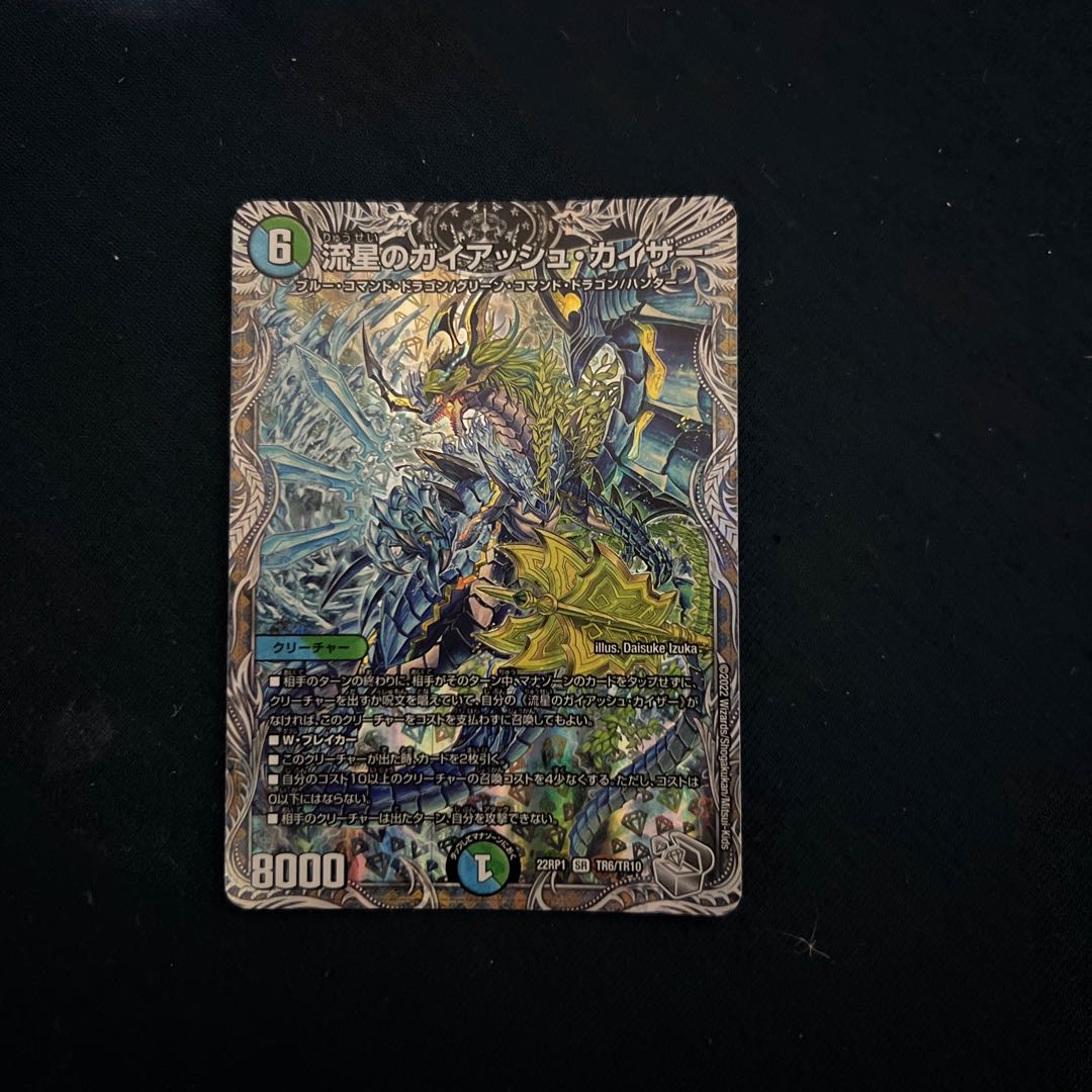 Meteor Gaiach Kaiser (Silver Treasure) SR TR6/TR10