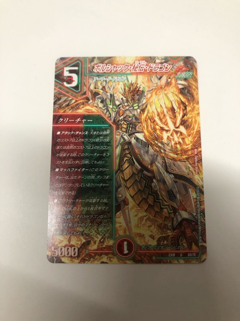 Borshak's Secret Dragon U 50/75