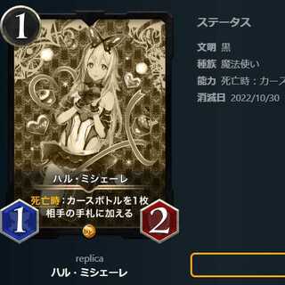 ハル・ミシェーレ【レプリカ】