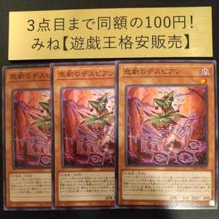 Despian Tragedy Normal JP005