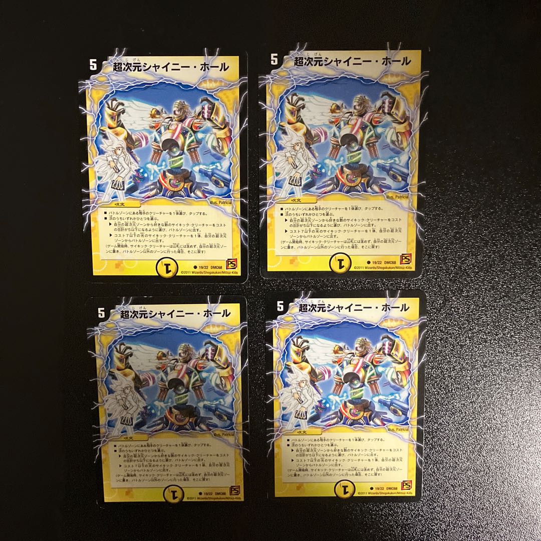 DM Psychic Dimension Shiny Hall (19/22) Common, set of 4 (4)