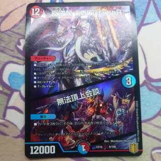 Mutiny Ryu 5000typeR｜Mutiny Summit Meeting 6/100