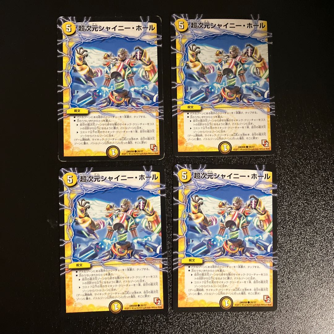 DM 超次元シャイニー・ホール(26/37) コモン 4枚セット1