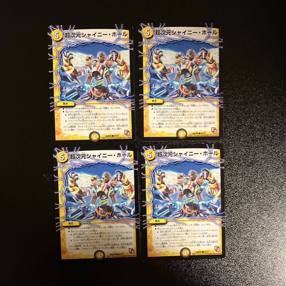 DM 超次元シャイニー・ホール(26/37) コモン 4枚セット3