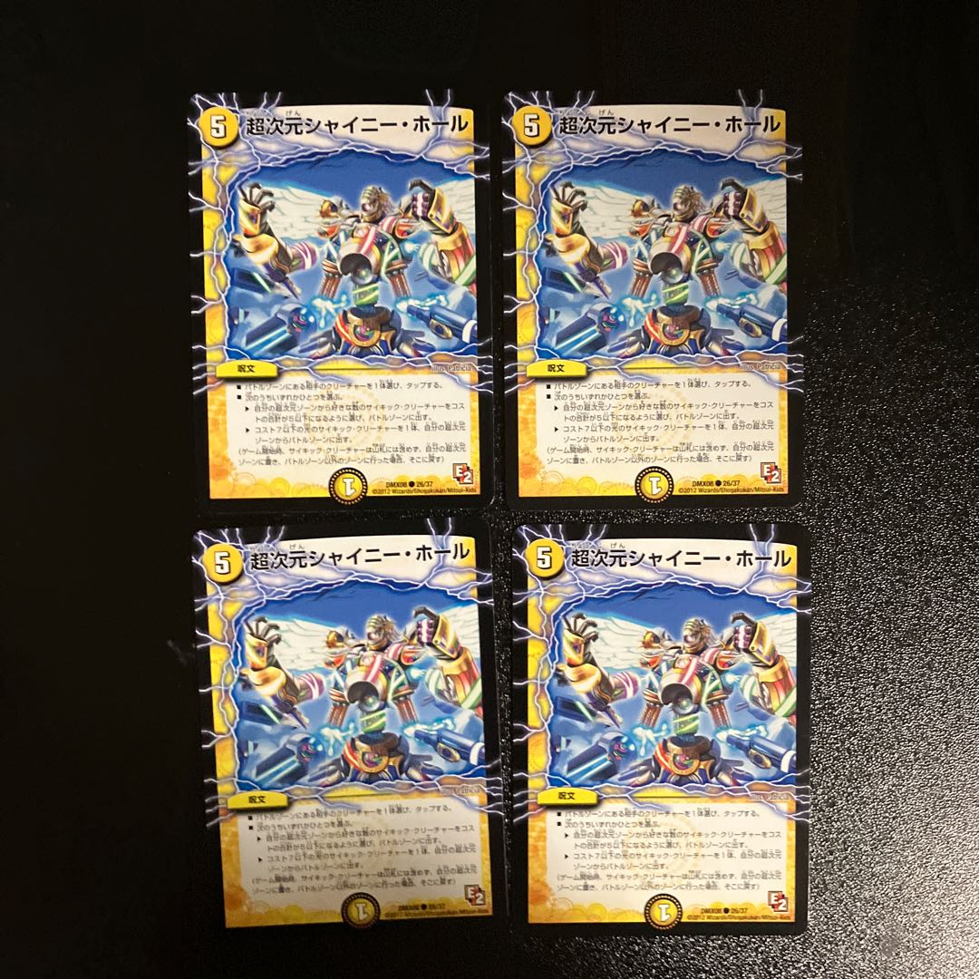 DM 超次元シャイニー・ホール(26/37) コモン 4枚セット4