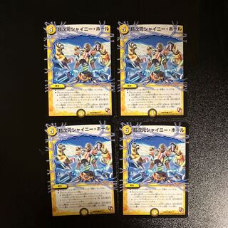 DM 超次元シャイニー・ホール(26/37) コモン 4枚セット4