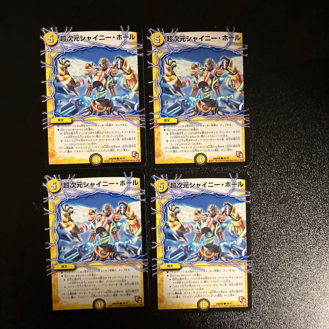 DM 超次元シャイニー・ホール(26/37) コモン 4枚セット5