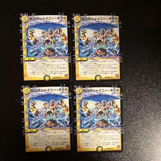 DM 超次元シャイニー・ホール(26/37) コモン 4枚セット5