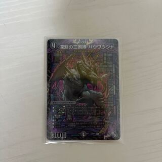 The Three Roars of the Abyss Bauwauja SR S4/S8