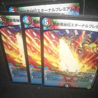 Forbidden Dragon Secrets Eternal Premiums VR 11/95 4 sheets