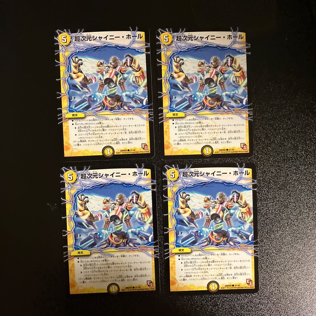 DM Psychic Dimensional Shiny Hall (31/42) Common, set of 4 (1)