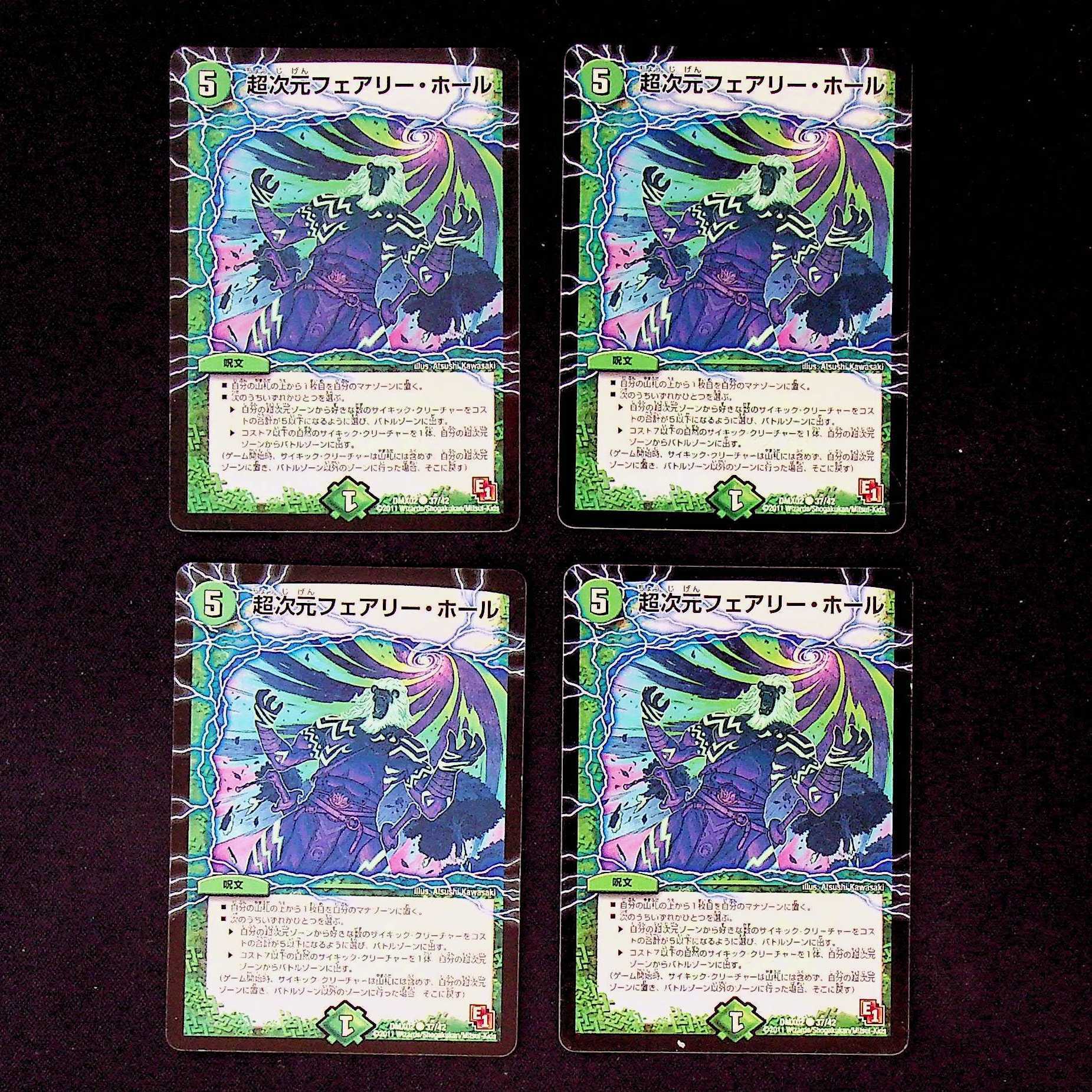 DM ★Hashu's Exclusive★ Psychic Dimension Shiny Hall (31/42) Common 4-card set (2), etc.