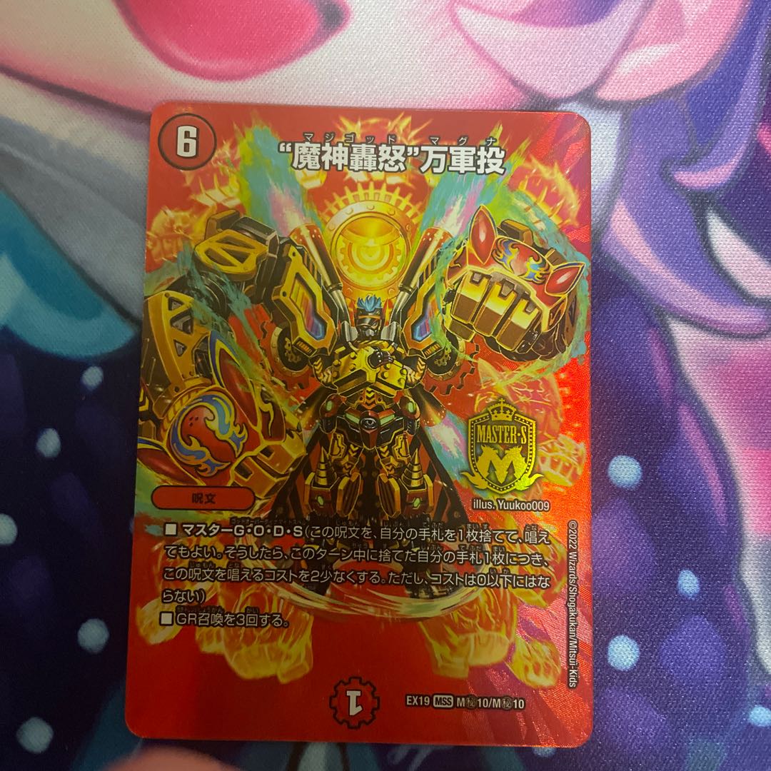 "Demon's roaring fury" Mangun throw, MSS, M(Secret)10/M(Secret)10