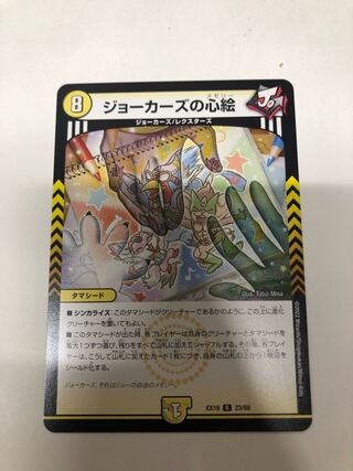 Jokers' heart picture R 23/68