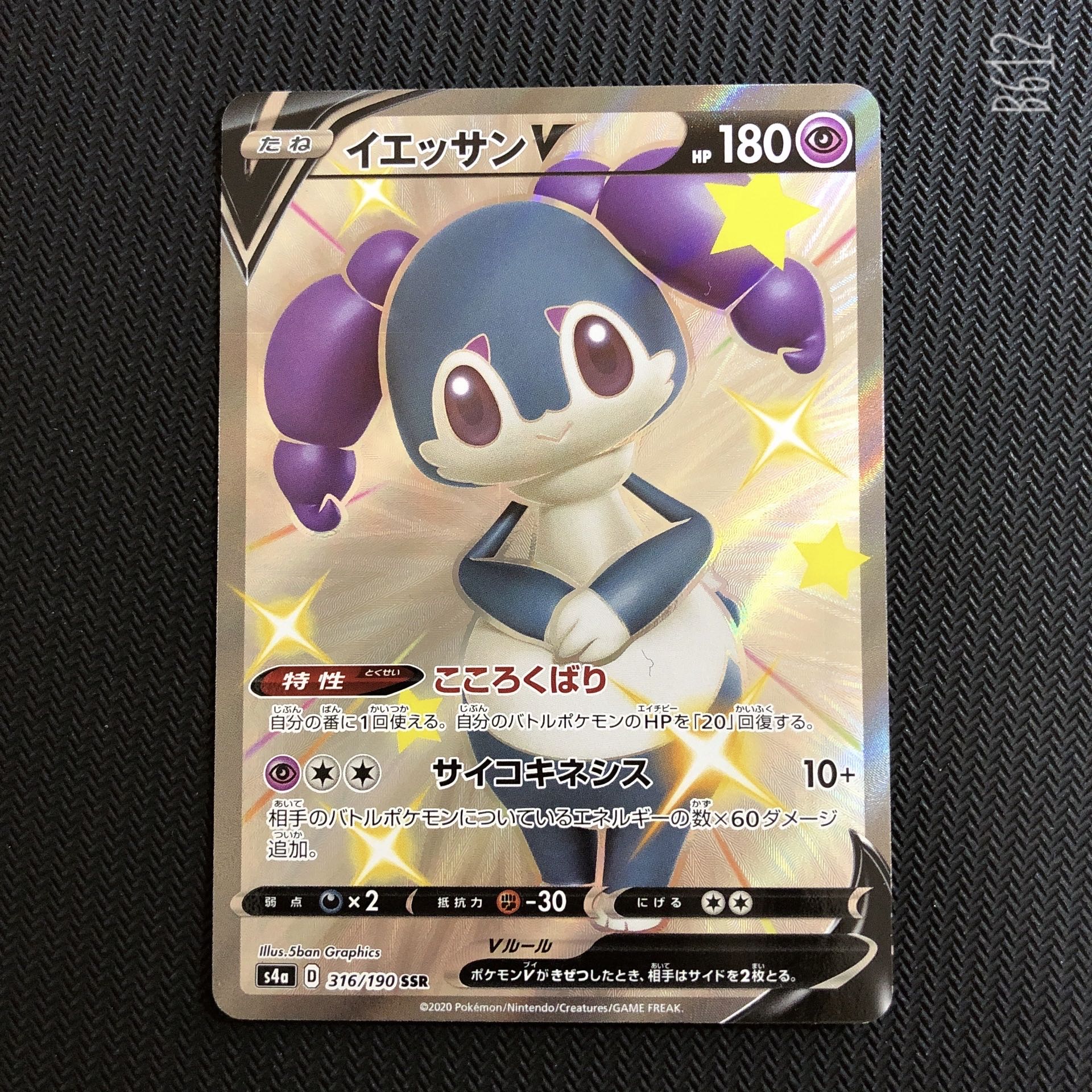 Pokémon Card Centiskorch Indeedee SSR Set