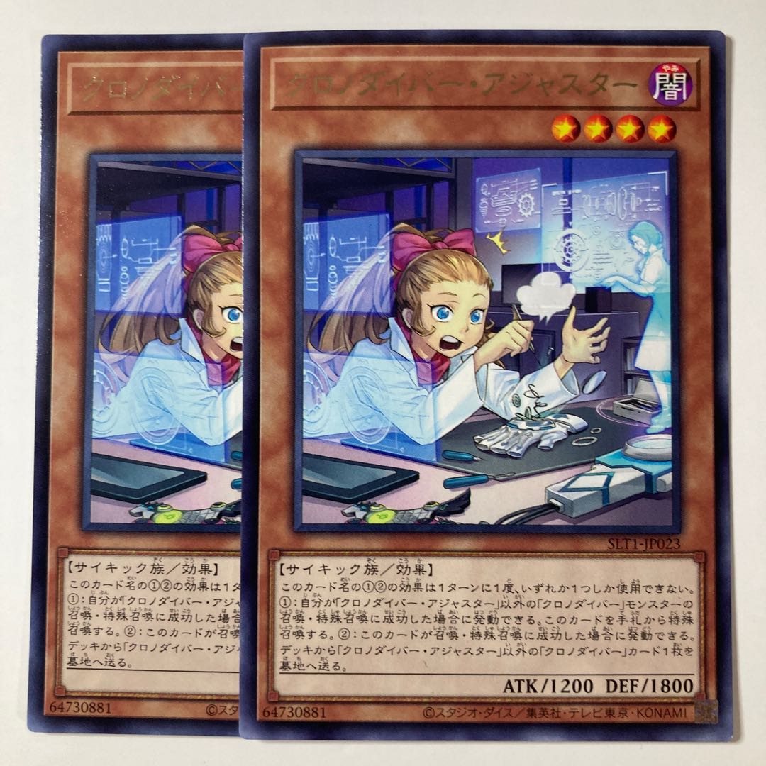 6832 Time Thief Adjuster ☆9620