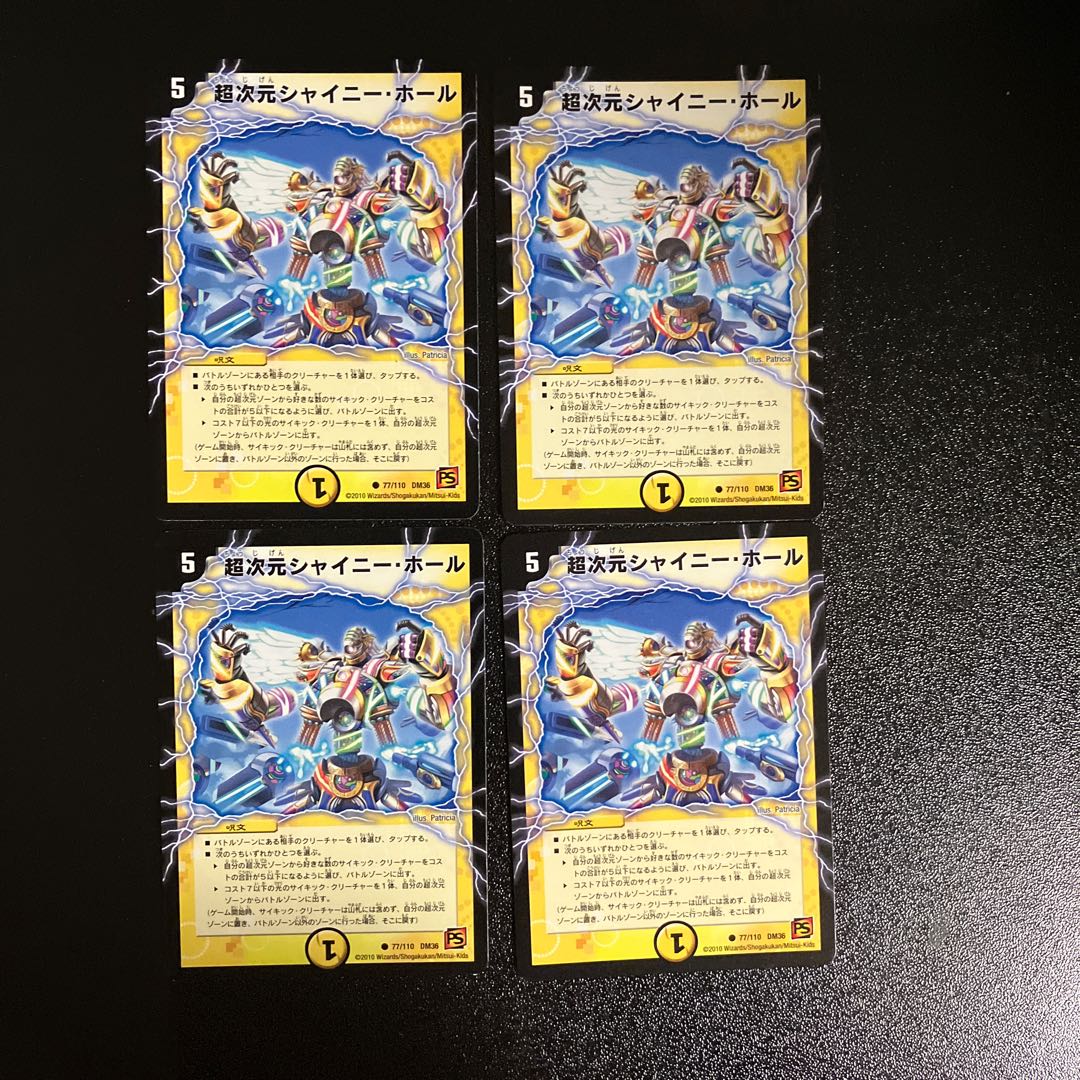 DM Psychic Dimensional Shiny Hall (77/110) Common, set of 4 (1)