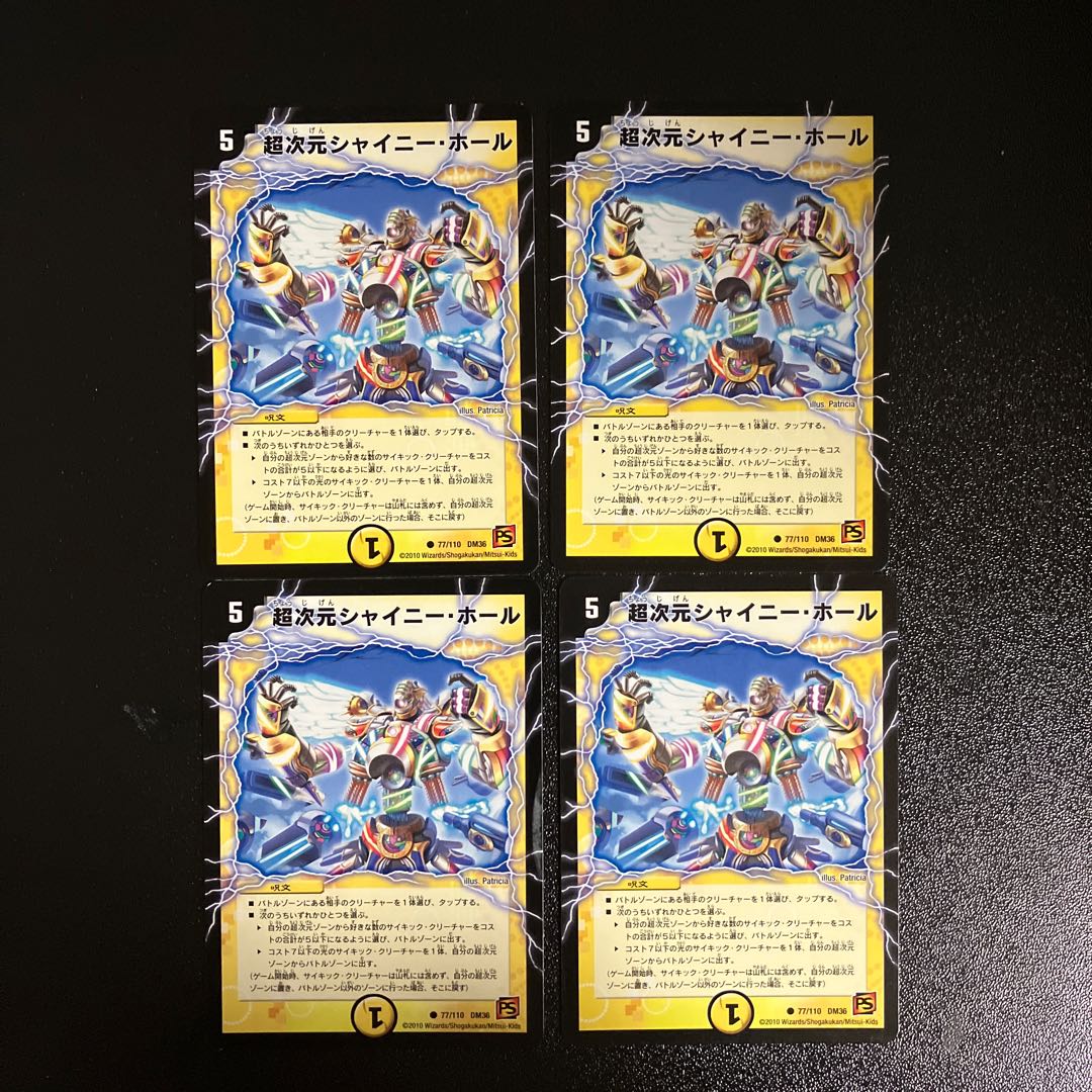 DM Psychic Dimensional Shiny Hall (77/110) Common, set of 4 (4)