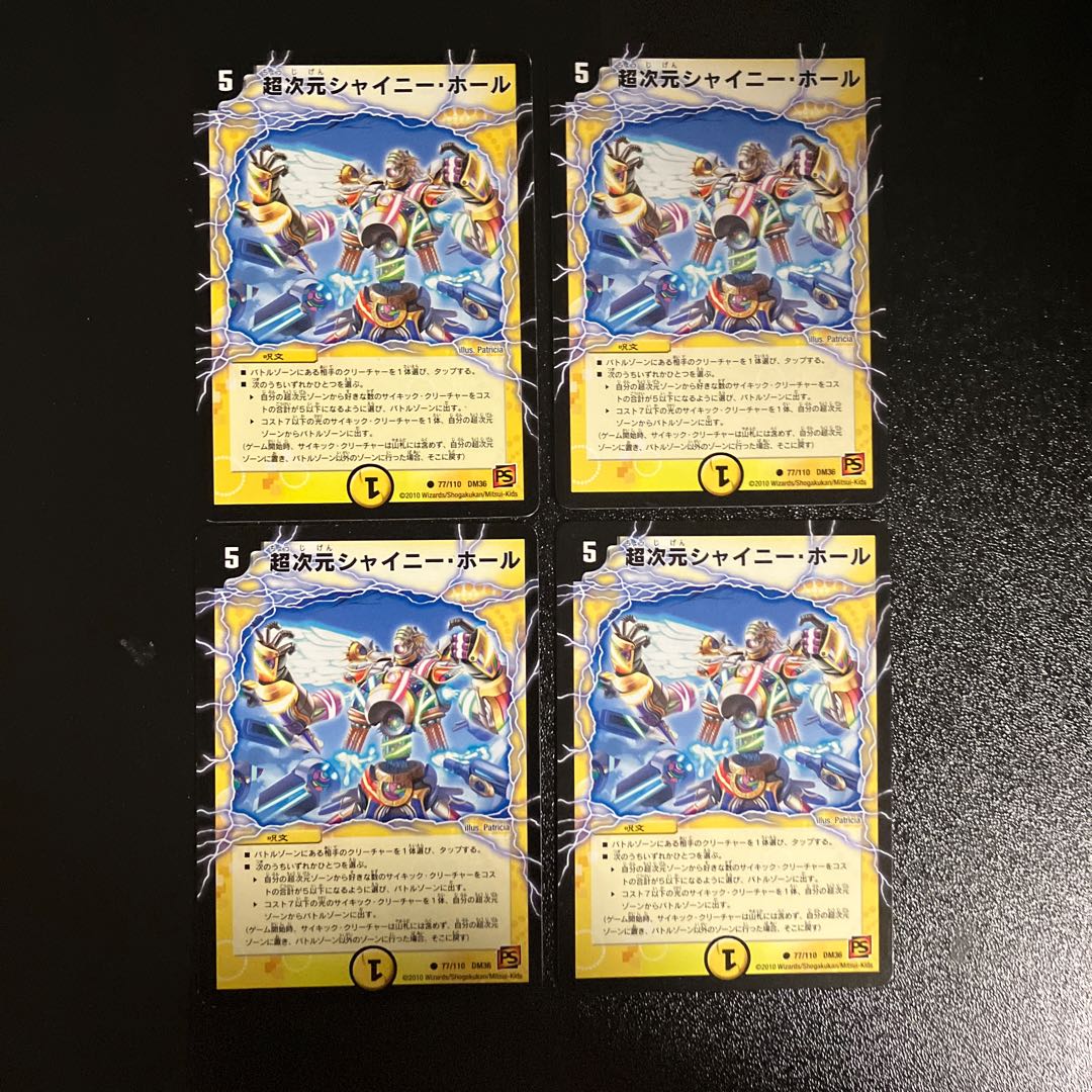 DM Psychic Dimensional Shiny Hall (77/110) Common, set of 4 (5)