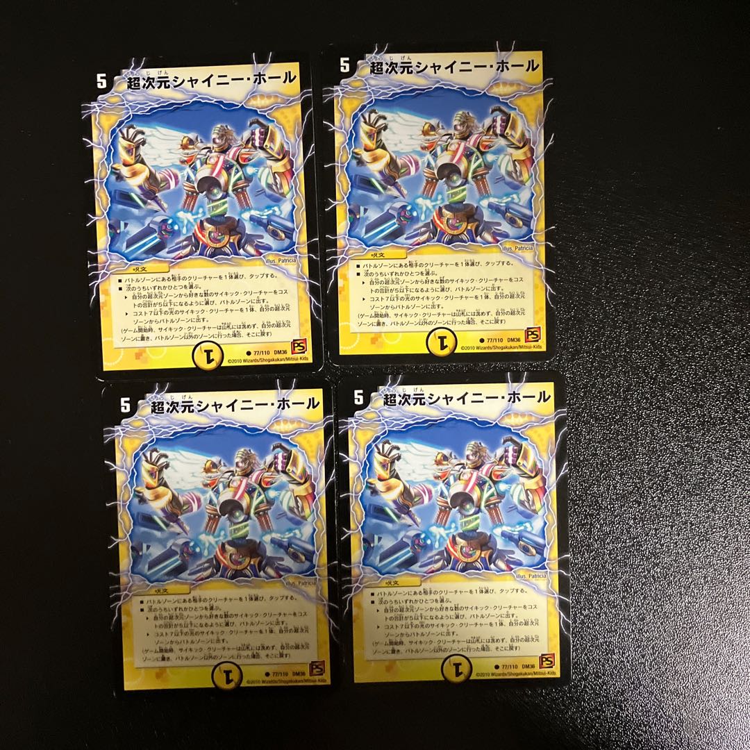 DM Psychic Dimensional Shiny Hall (77/110) Common, set of 4 (7)